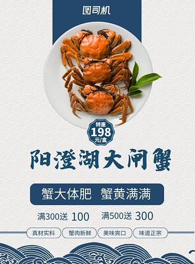 阳澄湖大闸蟹促销海报