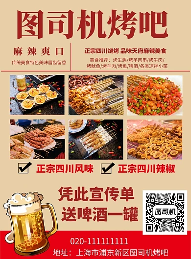 正宗烧烤烤吧香辣美食海报