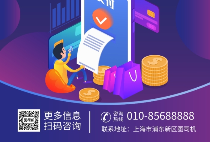 智能刷臉支付宣傳廣告印刷海報(bào)