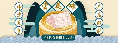 特色小吃淘宝电商banner图