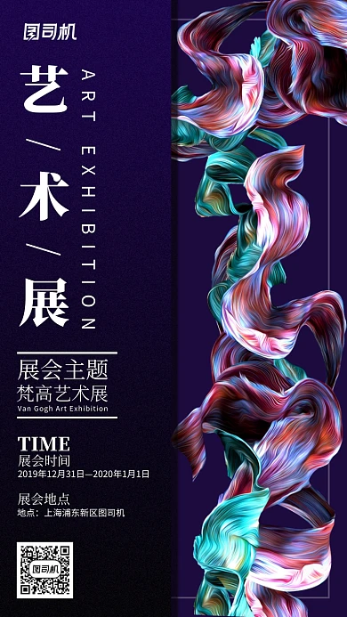 深色简约艺术展手机海报