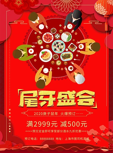 尾牙宴预定促销海报