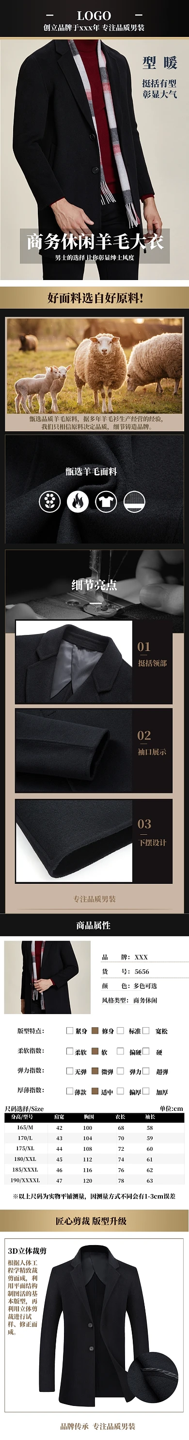 深色调商务休闲羊毛大衣详情页