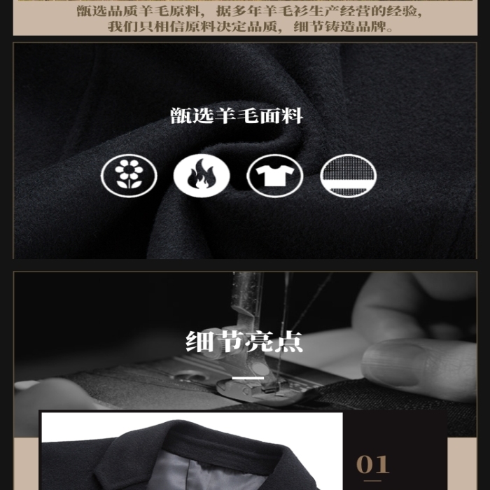 深色調(diào)商務(wù)休閑羊毛大衣詳情頁(yè)