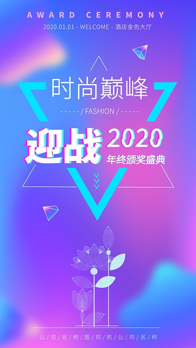 時(shí)尚抖音風(fēng)頒獎盛典手機(jī)海報(bào)