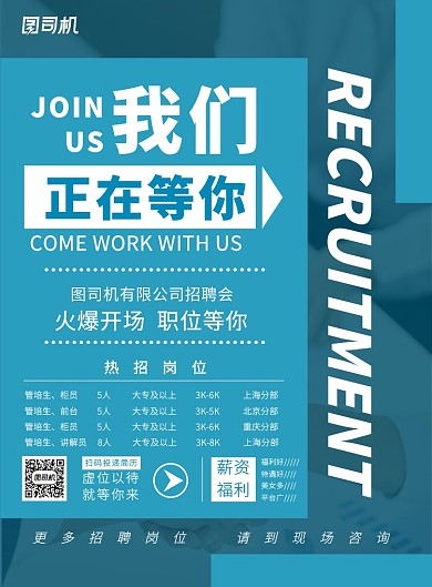 藍(lán)色簡(jiǎn)約企業(yè)招聘文員前臺(tái)宣傳印刷海報(bào)