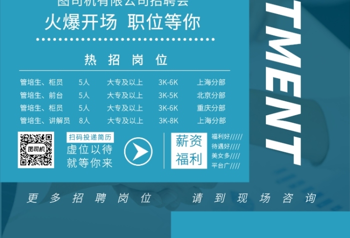 藍色簡約企業(yè)招聘文員前臺宣傳印刷海報