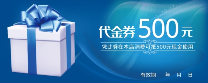 500代金券 500代金券