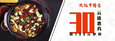 火锅节优惠券打折促销简约海报