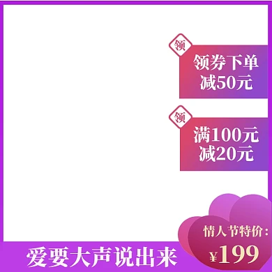 情人节特惠大促直通车图标