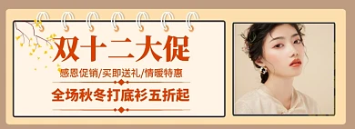 简约双十二女装打底衫淘宝banner
