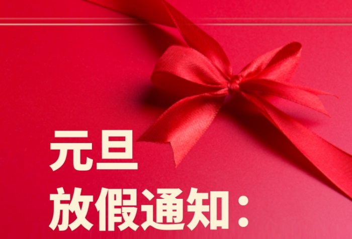 简约创意放假通知手机海报 简约创意放假通知手机海报