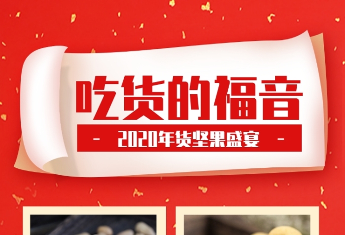 中国风红色吃货福音年货盛宴手机海报 中国风红色吃货福音年货盛宴手机海报