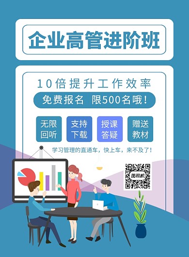 創(chuàng)意簡約企業(yè)高管技能培訓(xùn)宣傳海報