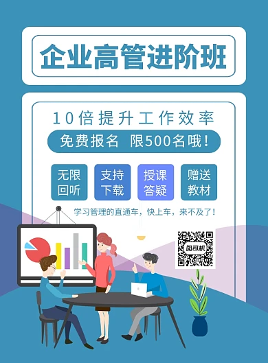 创意简约企业高管技能培训宣传海报