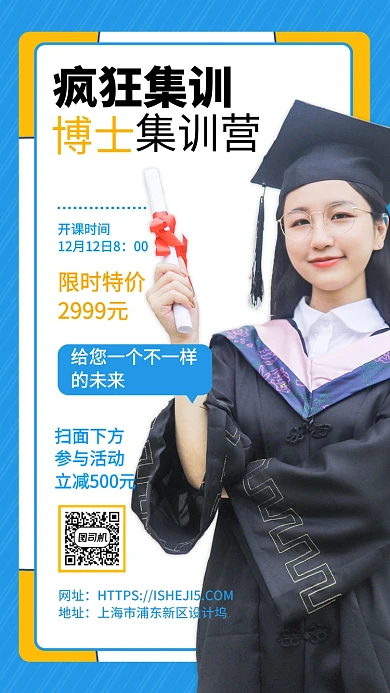 疯狂博士训练营开课手机宣传海报
