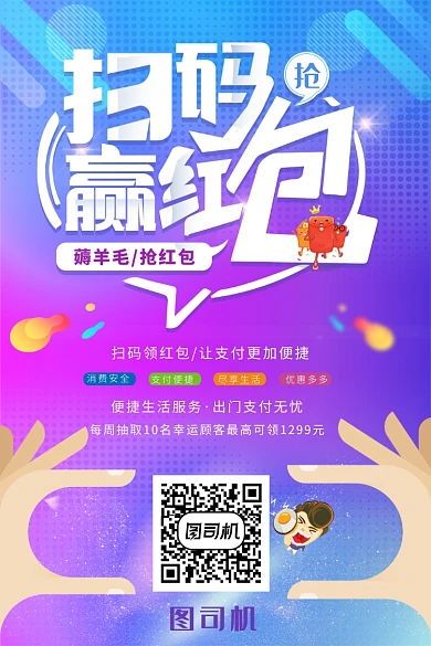 扫码赢红包活动印刷海报