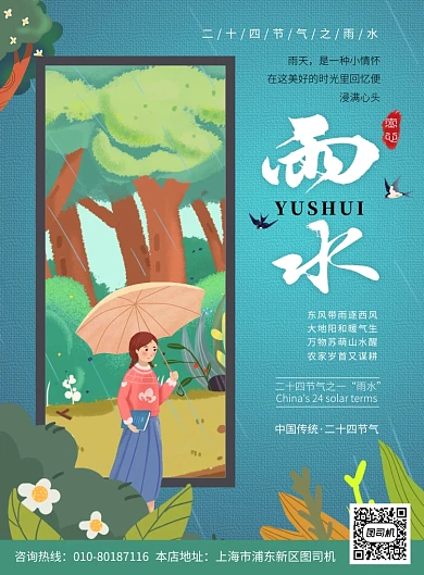 卡通二十四节气雨水宣传广告印刷海报