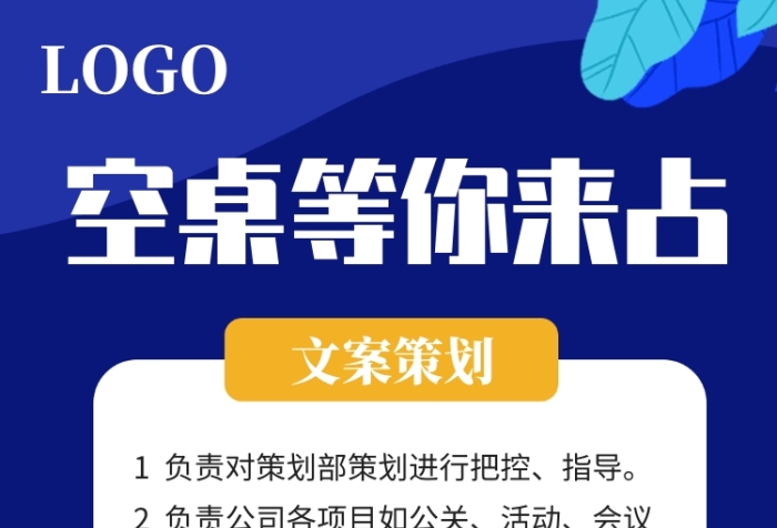 蓝色招聘宣传促销手机海报 蓝色招聘宣传促销手机海报