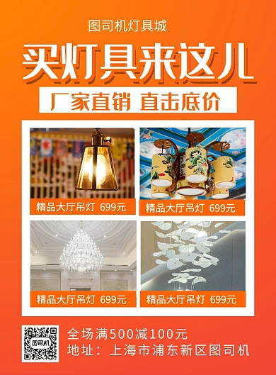 橙色简约买灯具来这儿促销海报