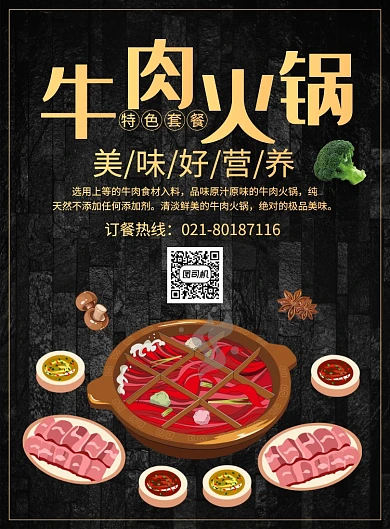 牛肉火锅美食促销宣传广告印刷海报