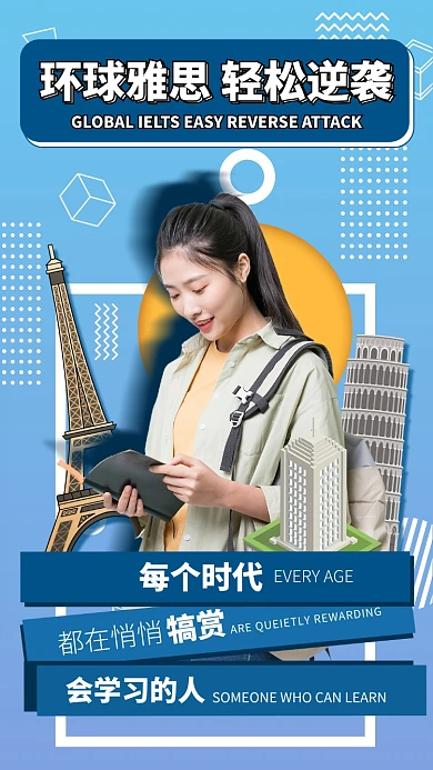 课外教育考研手机海报