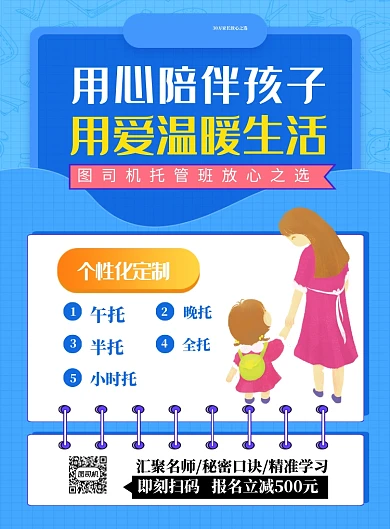 蓝色简约幼儿托管班招生海报