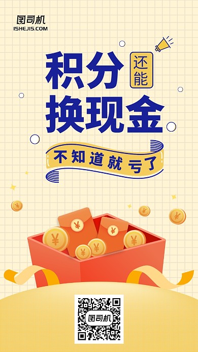 簡(jiǎn)約漫畫風(fēng)格子金幣積分手機(jī)海報(bào)