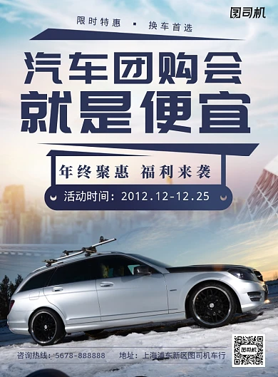 简约蓝色汽车团购会促销海报模板