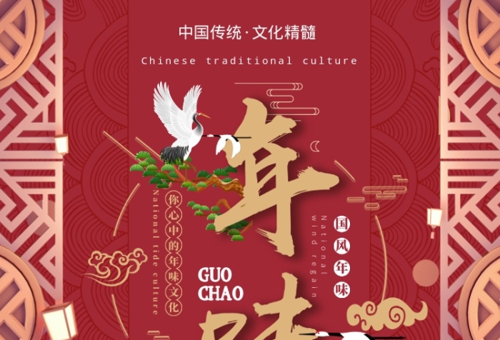 迎新春幸福中國年海報