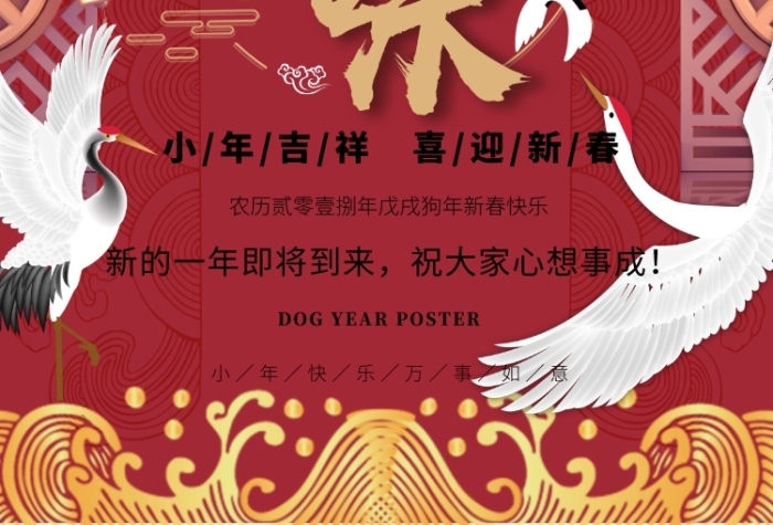 迎新春幸福中國年海報