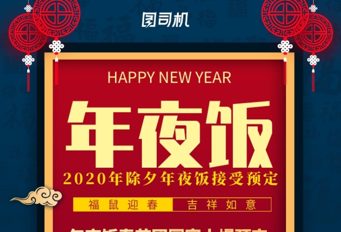 蓝色年夜饭打折促销推广海报 蓝色年夜饭打折促销推广海报
