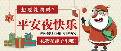 平安夜卡通手绘手机首图