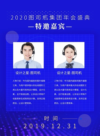 蓝色简约企业年会特邀嘉宾宣传海报