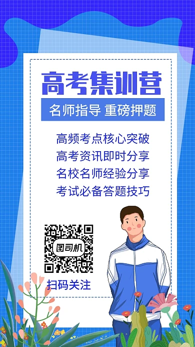 蓝色高考教育培训招生宣传手机海报