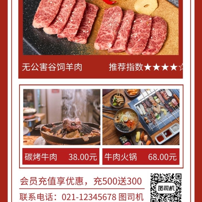 紅色喜慶冬季烤肉餐飲美食宣傳手機(jī)海報(bào)