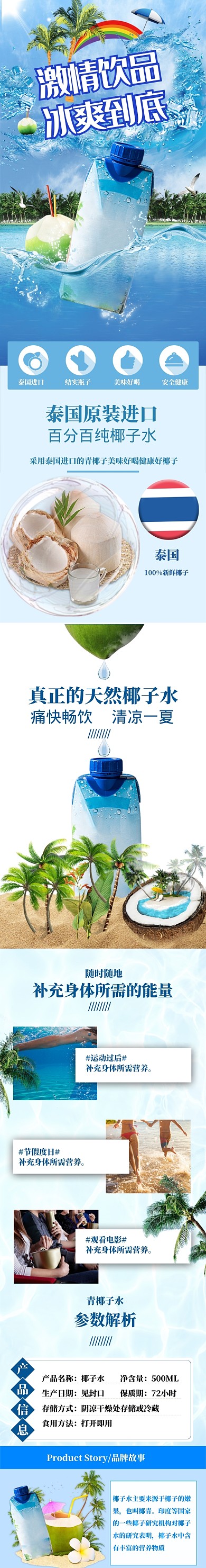 清新果汁飲料椰子水詳情頁