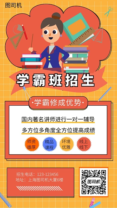 黄色系学霸班招生手机海报模板