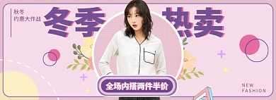 淘宝冬季热卖女装内搭banner