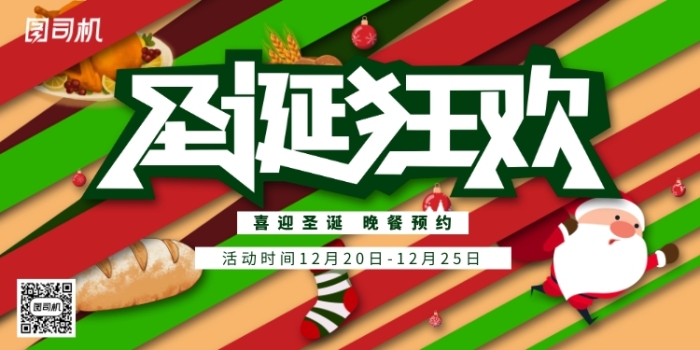 紅色綠色火雞面包圣誕襪圣誕節(jié)展板