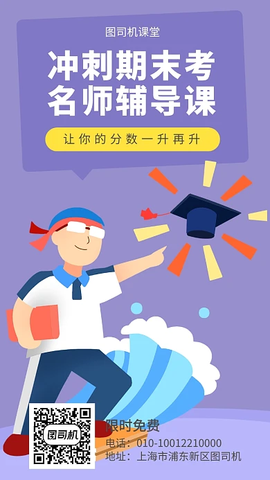 名师辅导课宣传海报