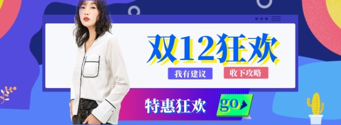 双 12抖音风海报banner 双 12抖音风海报banner
