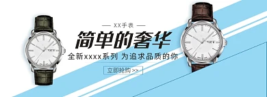 天猫配饰手表新品抢购活动淘宝banner