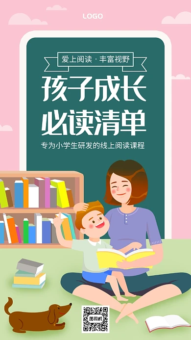卡通手绘孩子成长必读清单网上课程宣传海报