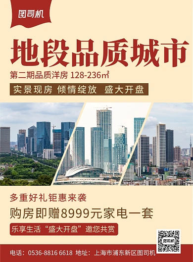 创意高端房地产盛大开盘促销宣传印刷海报