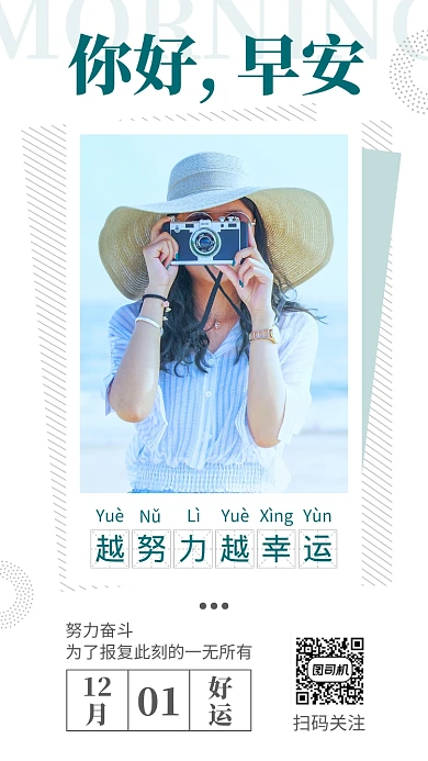 小清新你好早安日签通用手机海报