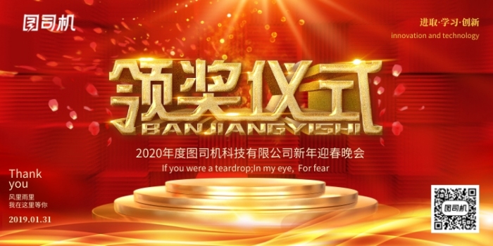 红金大气领奖仪式舞台年会盛典会议展板 红金大气领奖仪式舞台年会盛典会议展板