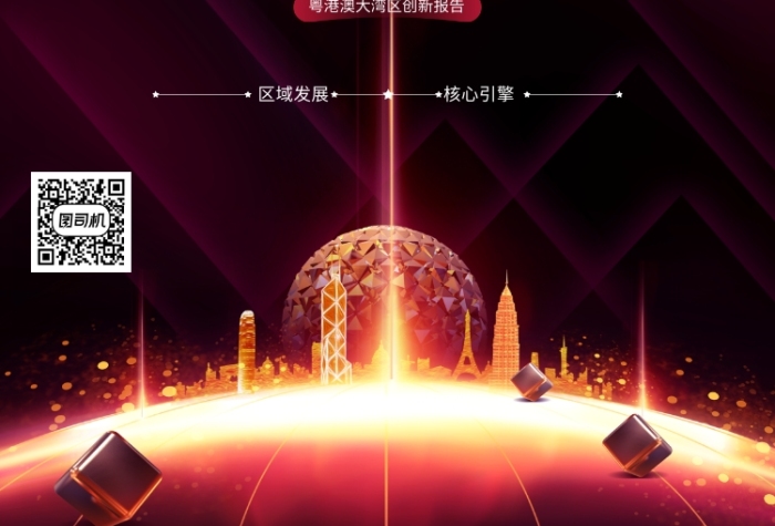 黑紅色奧港澳大灣區(qū)海報
