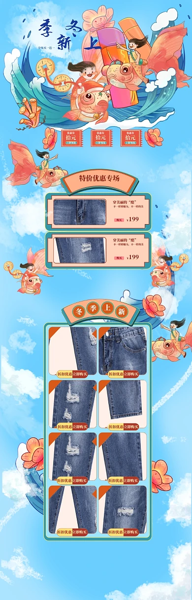 藍(lán)色卡通女款牛仔褲冬季上新電商首頁