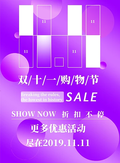 高贵简约双十一狂欢购物节海报